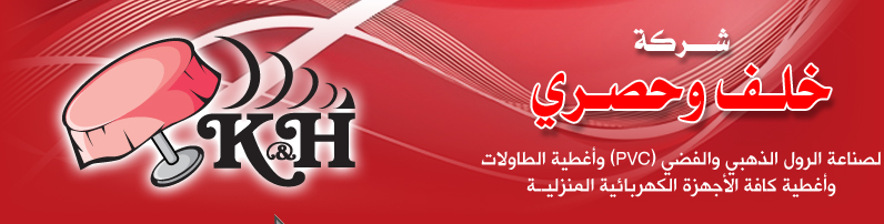 شركة خلف وحصري